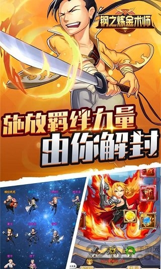 钢之炼金术师无限钻石金币版
