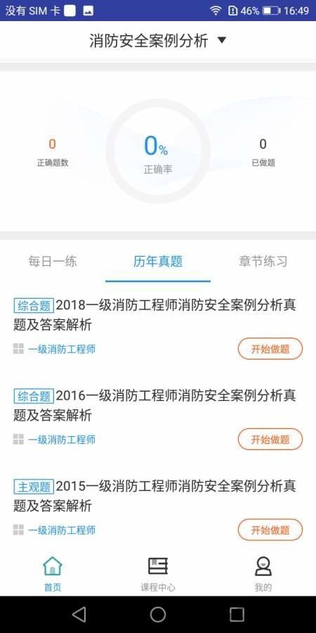 一级消防工程师题库官方版 一级消防工程师题库app下载