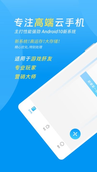 达龙云手机平台官方版