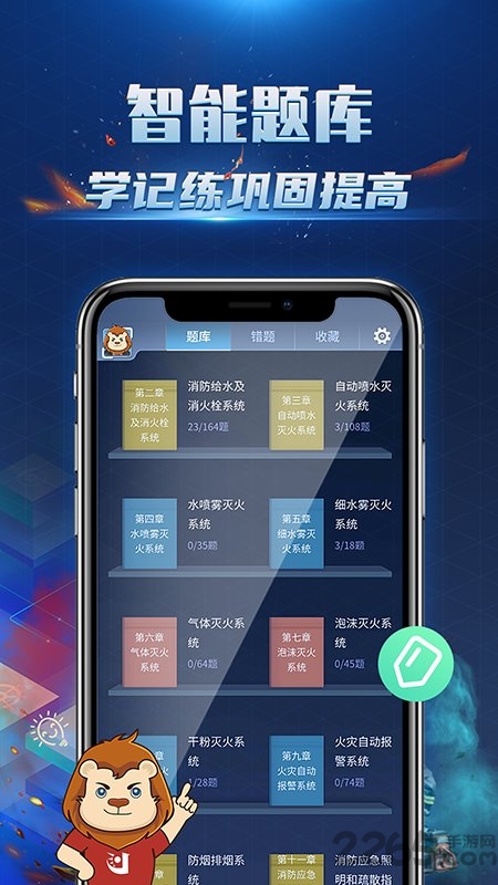 消防3d课堂官方版