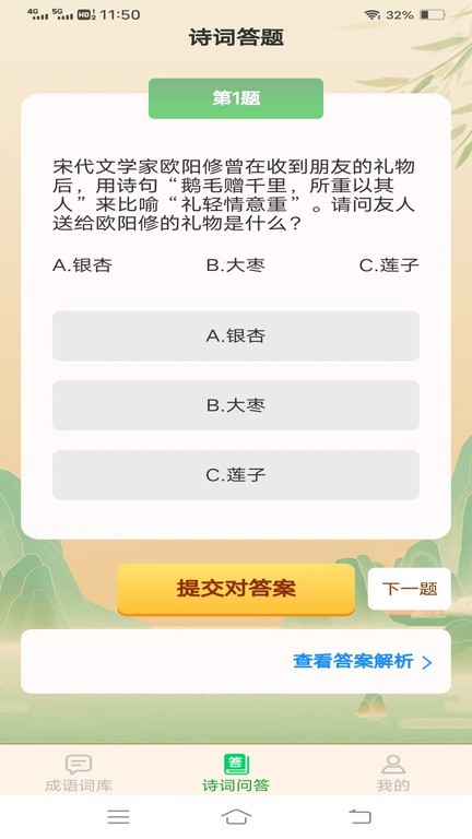 成语掌门人app最新版