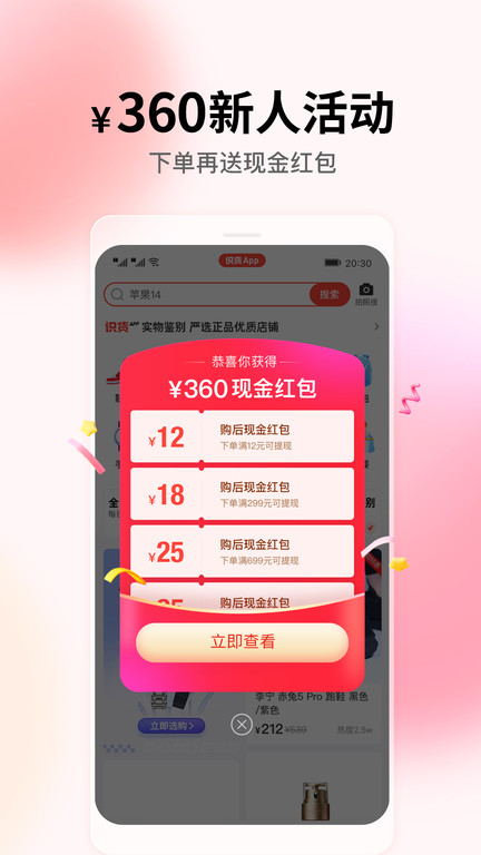 虎扑识货官方版