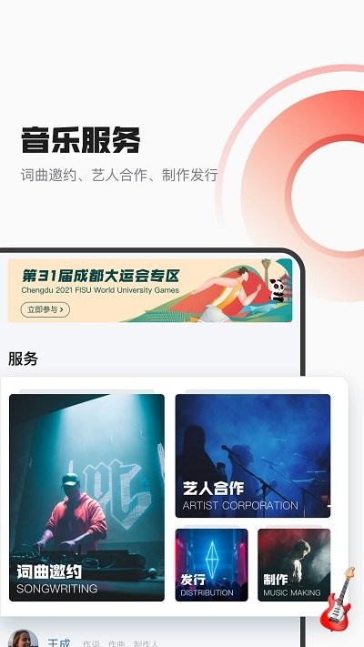 音乐蜜蜂app