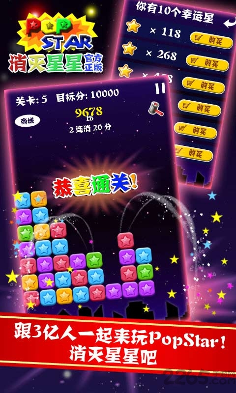 消灭星星官方破解版 消灭星星破解版无限钻下载