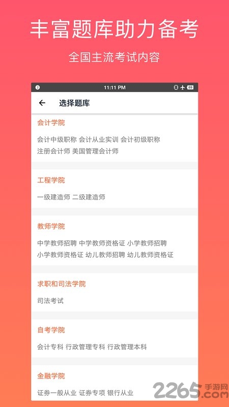 刷题猫手机版