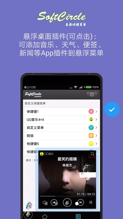 悬浮捷径softcircle软件