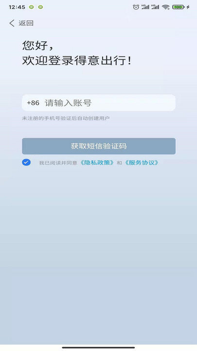 得意出行共享汽车客户端