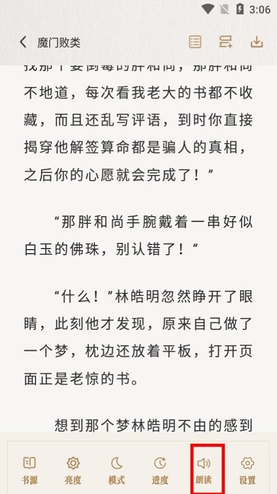 米禾阅读听书教程