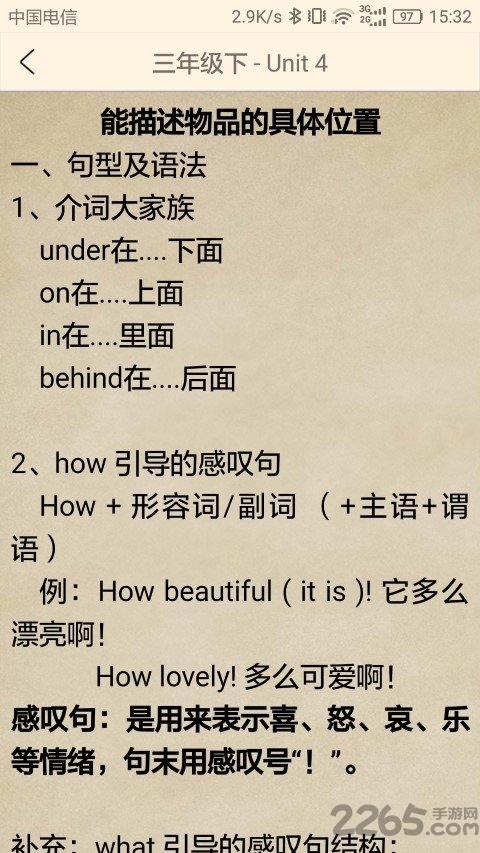 小学英语苏教软件
