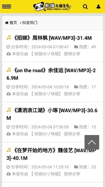 熊猫无损音乐手机版下载免费