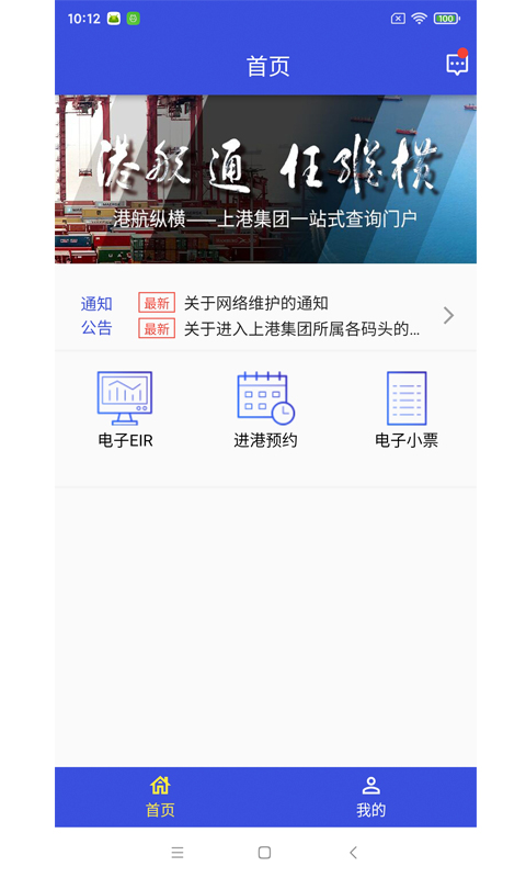 eirims上海口岸官方最新版