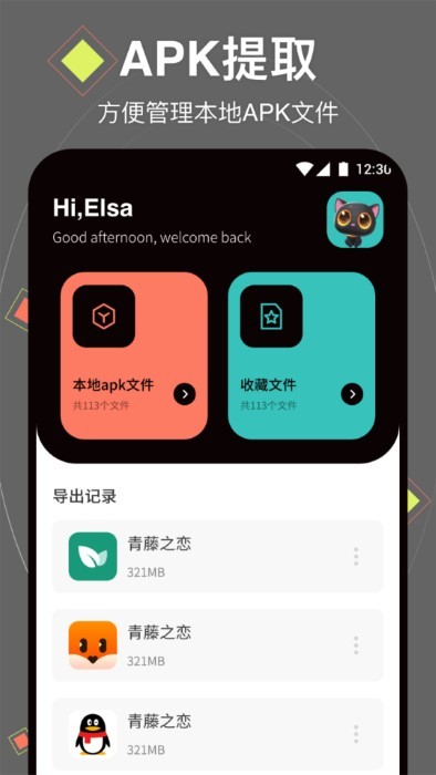 琉星换机助手软件