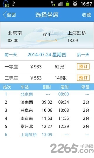 高铁精灵app下载