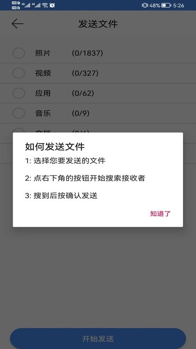 传输平台软件