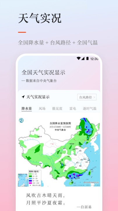 天气日历软件