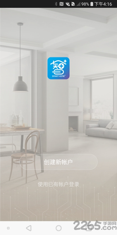 智家家最新版