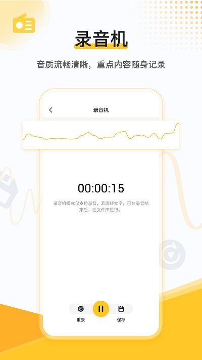 速转录音转文字助手app下载