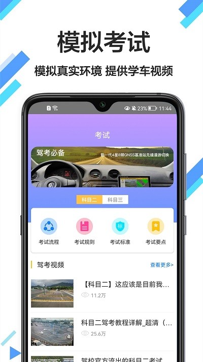 考驾驶证通app