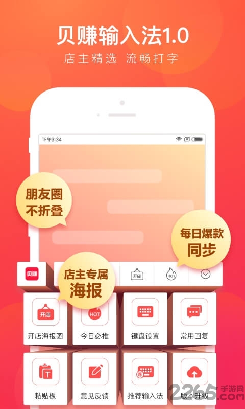 贝赚输入法app下载