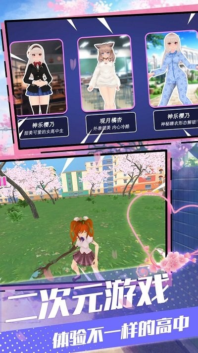 樱花青春校园模拟游戏