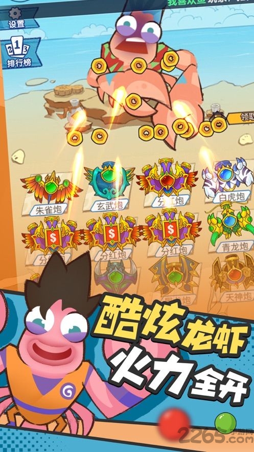 小康来打虾游戏破解版
