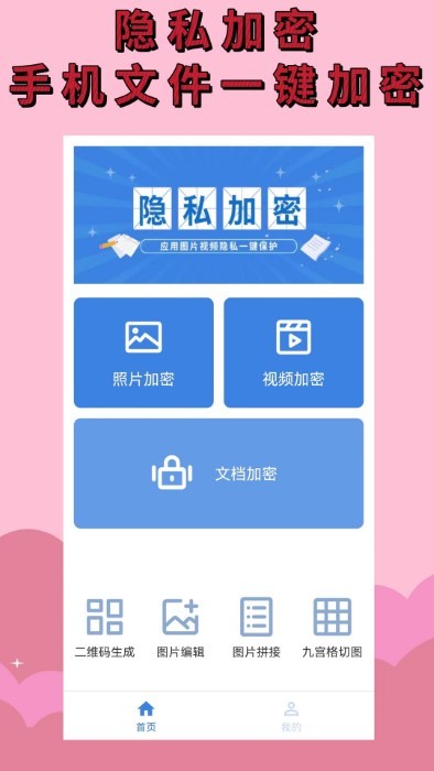 相册加密大师软件
