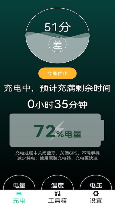 省电能手大字版软件