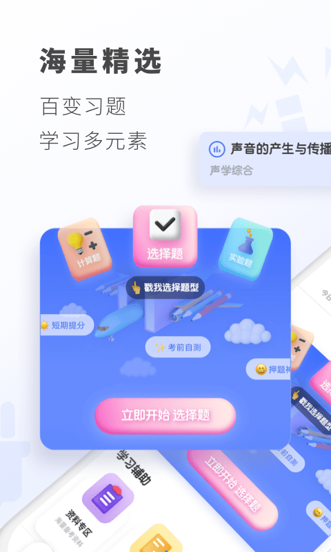 初中物理大师app 初中物理大师软件下载