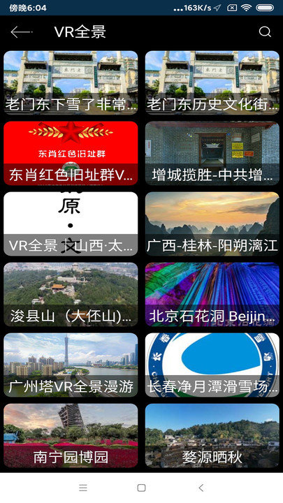 北斗街景vr地图软件
