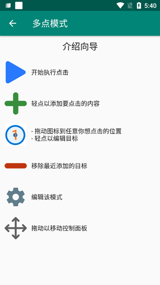 Auto Clicker手机版使用教程