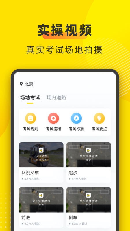 叉车司机考试宝典最新版