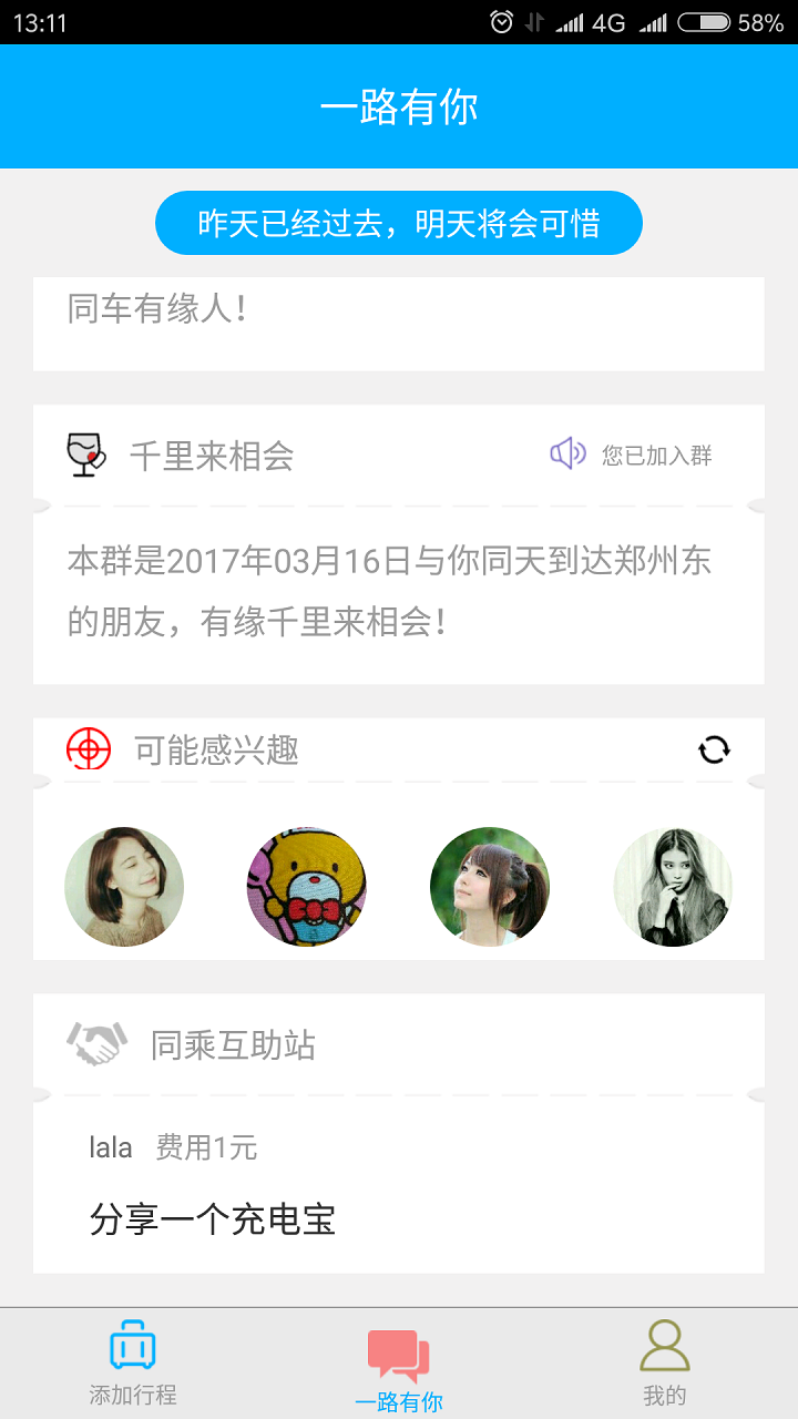 一起坐火车app