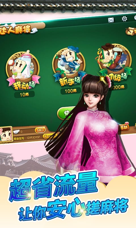 游戏茶苑达人麻将手机版