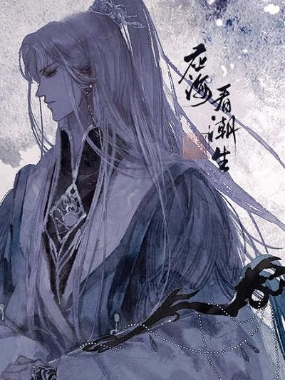 应海看潮生最新版