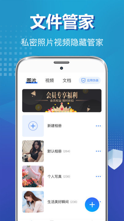 隐私文件软件(改名为私密照片保险柜)
