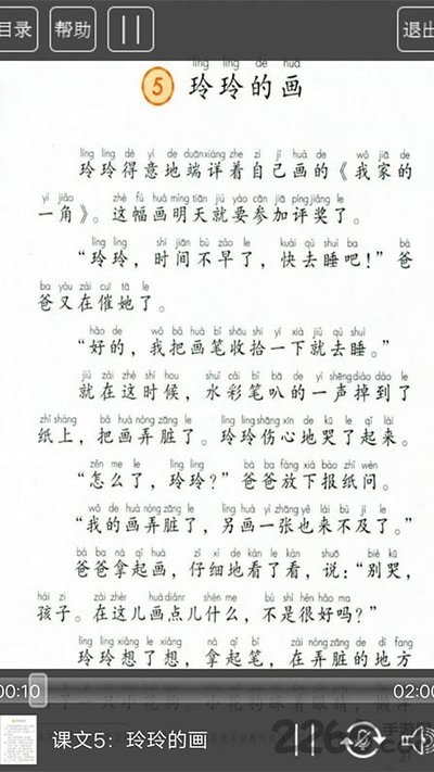 人教版二年级语文助手上册最新版 人教版二年级语文助手上册app下载
