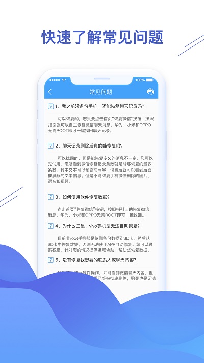 微信恢复精灵免费版 微信恢复精灵app下载