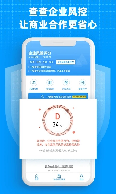 企业快查app