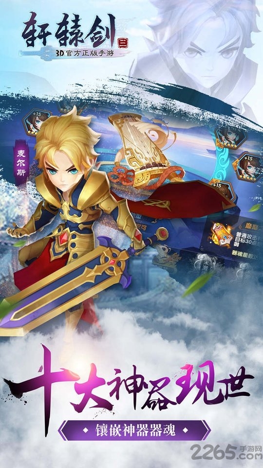 轩辕剑3ol手游