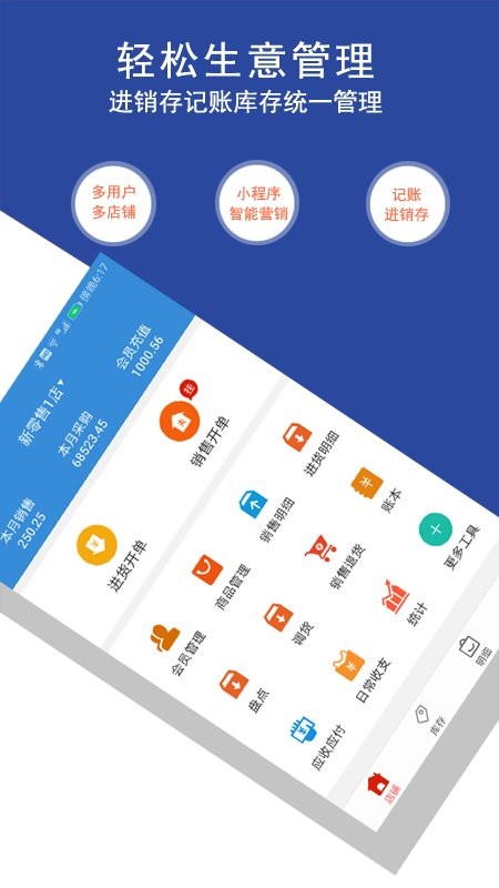 常回客会员管理进销存app