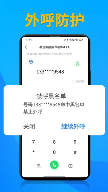艾销客官方版(更名电销帮自动拨号)