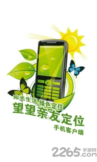 望望亲友定位手机版