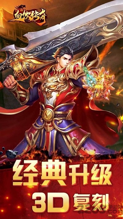 血饮传奇盛世皇城手游