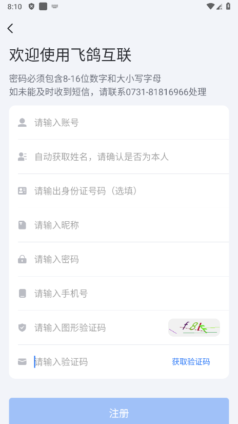 飞鸽互联2025年最新版本