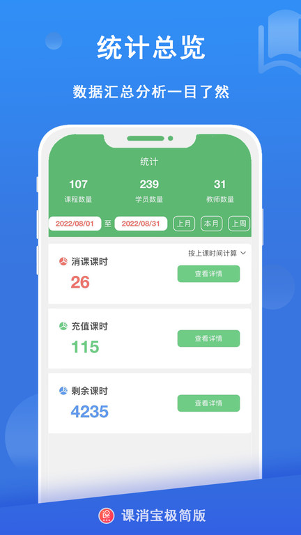 课消宝极简版