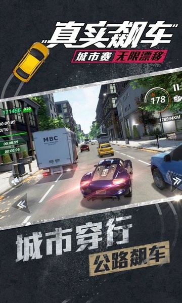 真实飙车城市赛无限漂移官方版