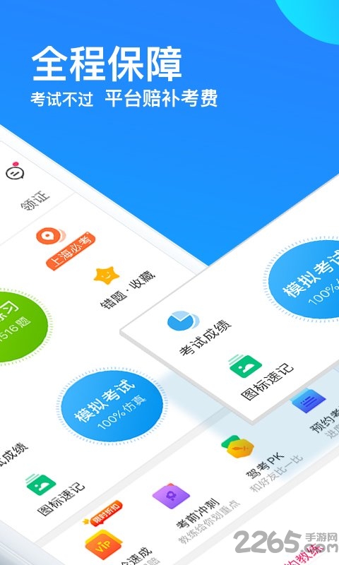 驾考pk软件 驾考pkApp