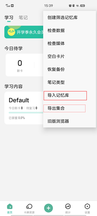 anki记忆卡导出方法