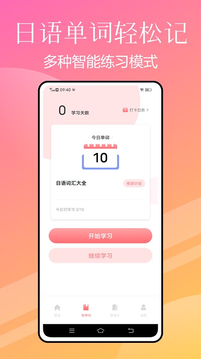 jlpt日语考级app
