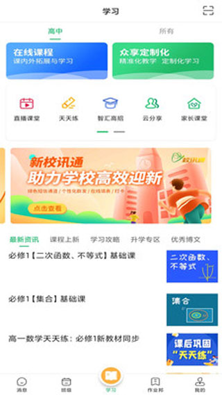 河南校讯通怎么用 河南校讯通app手机版使用教程